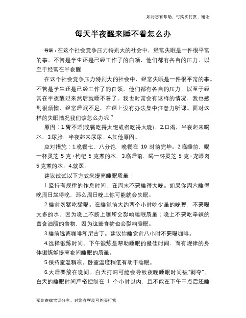 每天半夜醒来睡不着怎么办