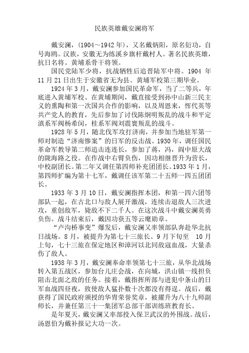 戴安澜将军简介