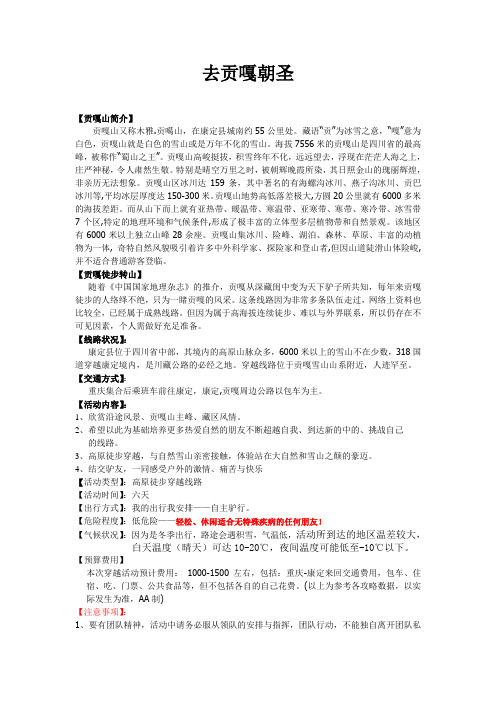 贡嘎线路