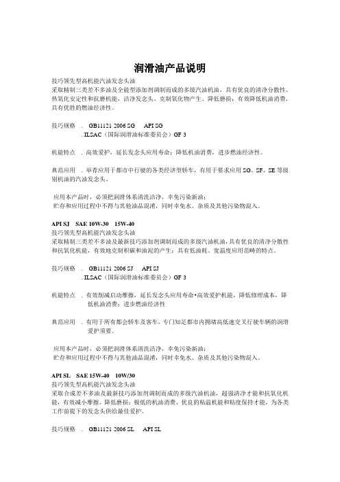 润滑油产品说明