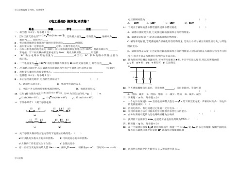 《电工技术基础与技能》期末复习试卷2