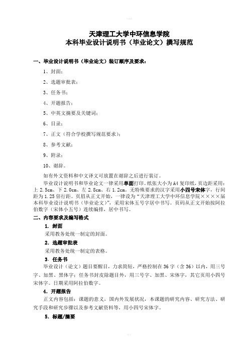 本科毕业设计说明书(毕业论文)撰写规范