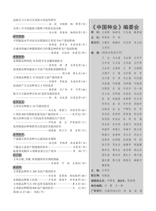 《中国种业》编委会