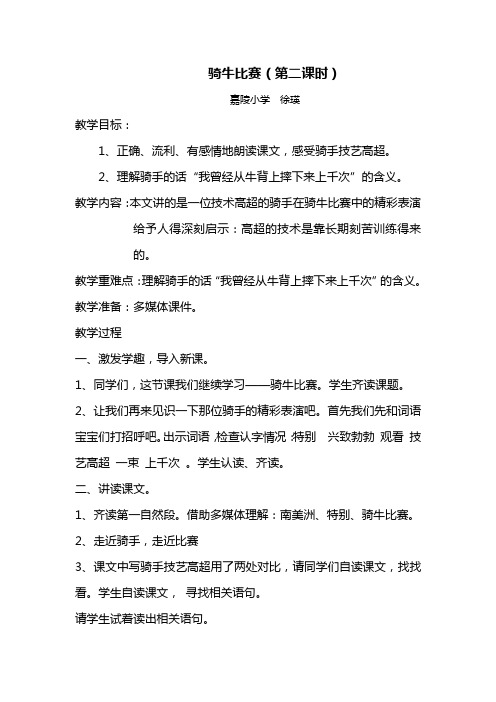 《骑牛比赛》第二课时教案徐瑛