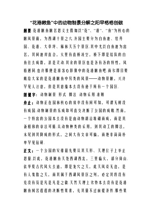 花港观鱼植物景观实景分析