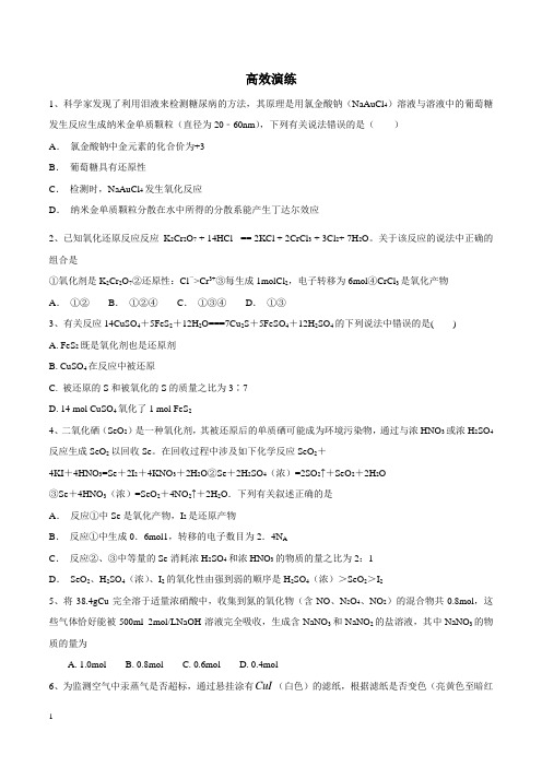 2020年高考化学必刷好题专题2.3 氧化还原反应基本概念及配平(高效演练)(原卷版)
