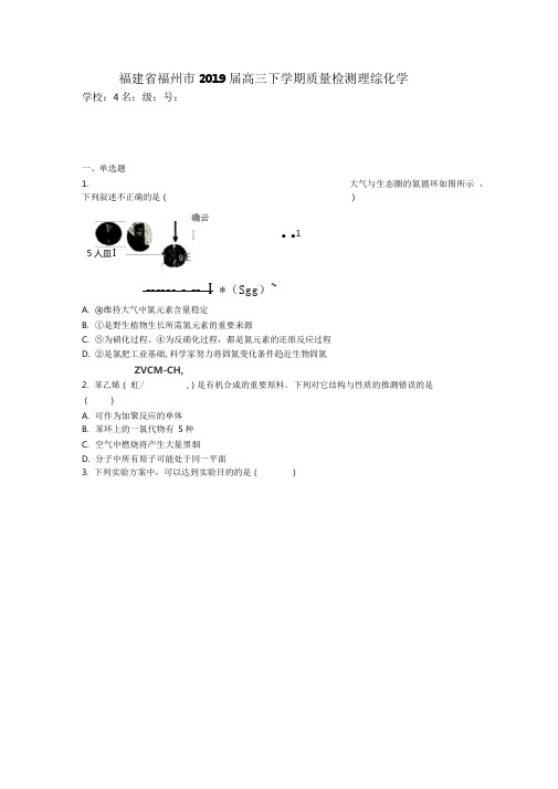 福建省福州市2019届高三下学期质量检测理综化学