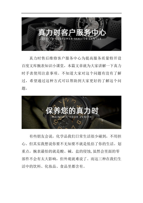 上海真力时售后维修中心