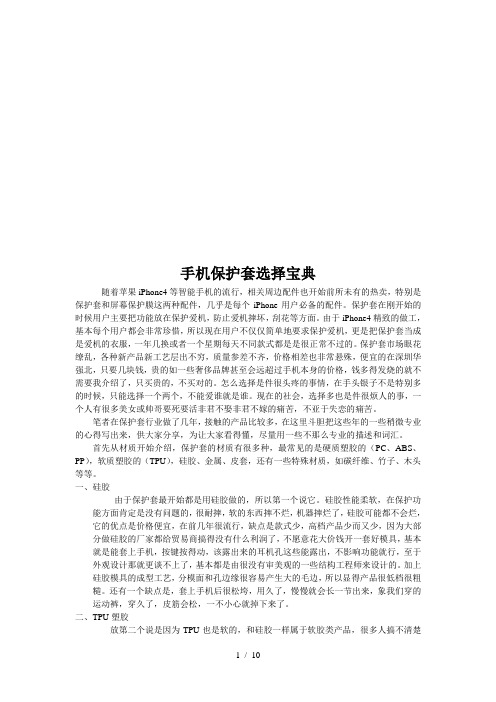 手机保护套选择必备宝典