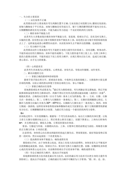 铅球