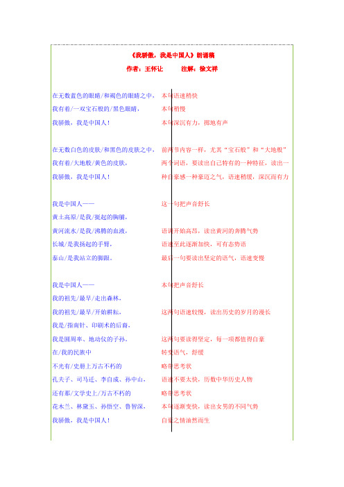 《我骄傲_我是中国人》朗诵稿