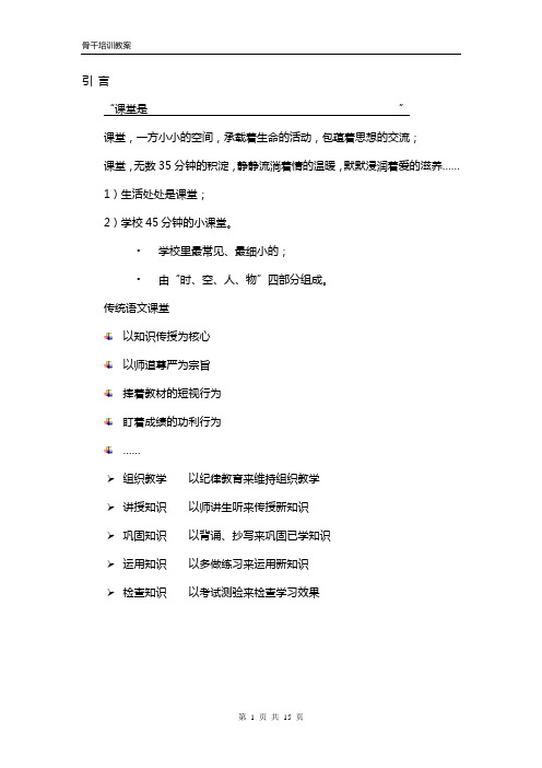 变教为学 把课堂还给学生