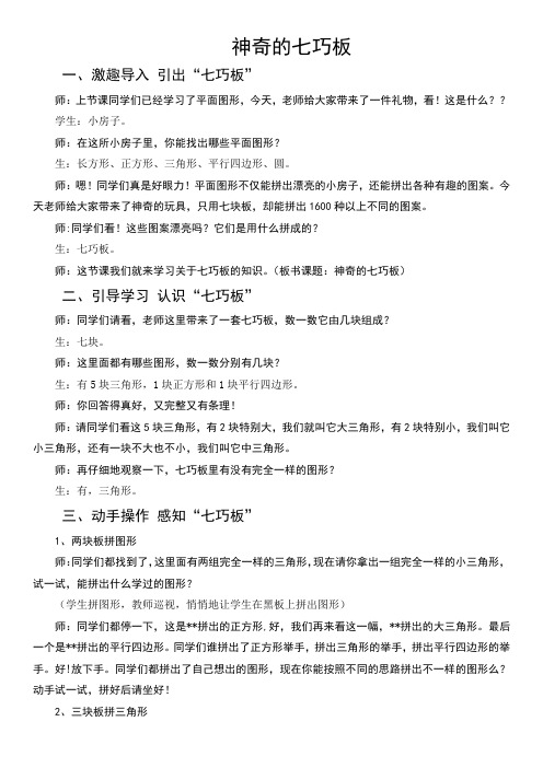 小学数学人教2011课标版一年级神奇的玩具——七巧板