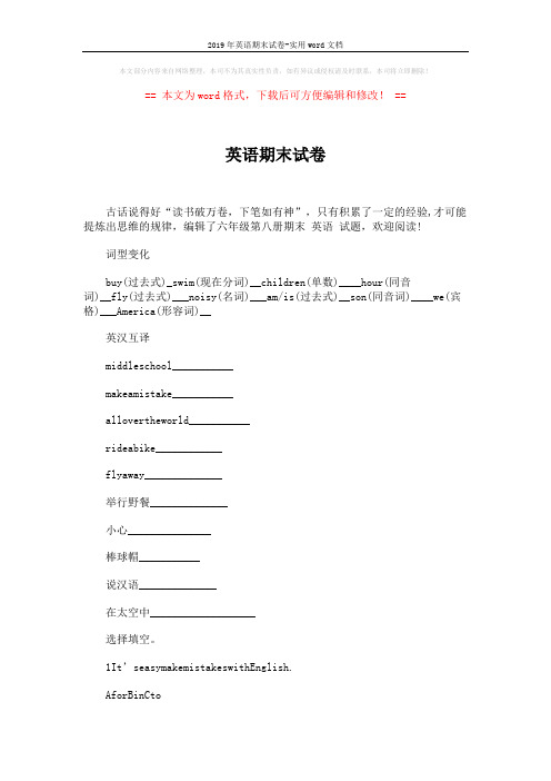 2019年英语期末试卷-实用word文档 (5页)