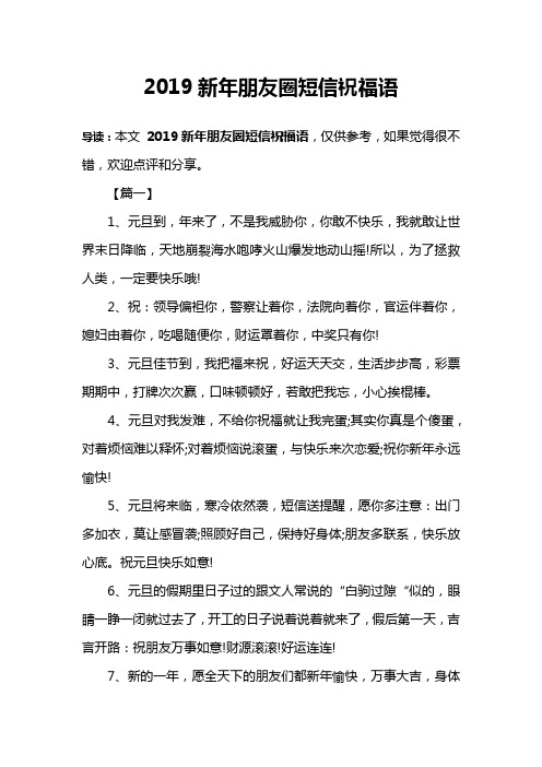 2019新年朋友圈短信祝福语