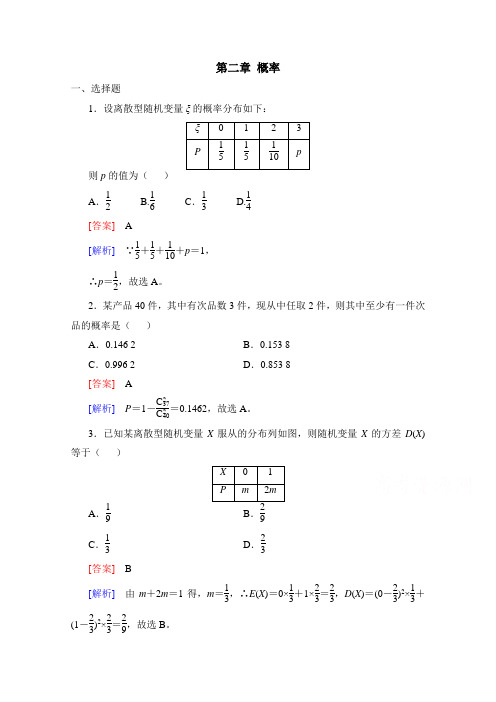人教B版高中数学选修(2-3)-2.4《概率》单元测试1