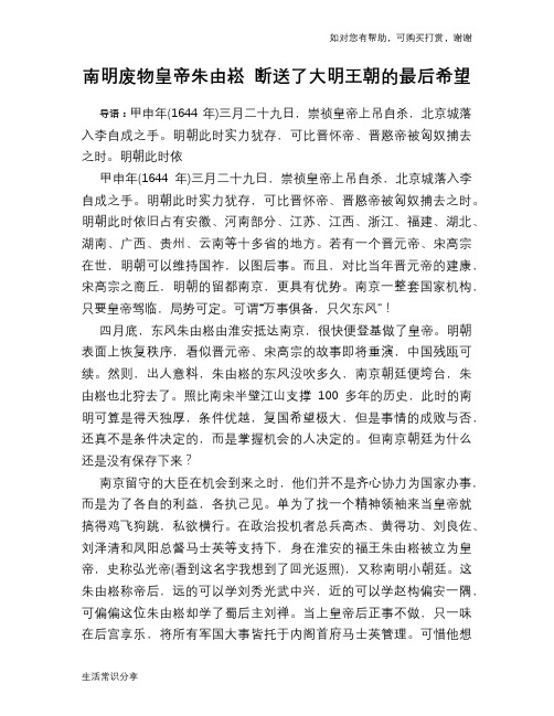 历史趣谈：南明废物皇帝朱由崧 断送了大明王朝的最后希望