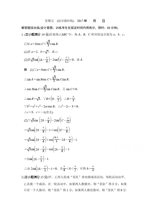 创新设计高考数学二轮复习浙江专用习题 大题规范天天练 星期五 第三周 含答案