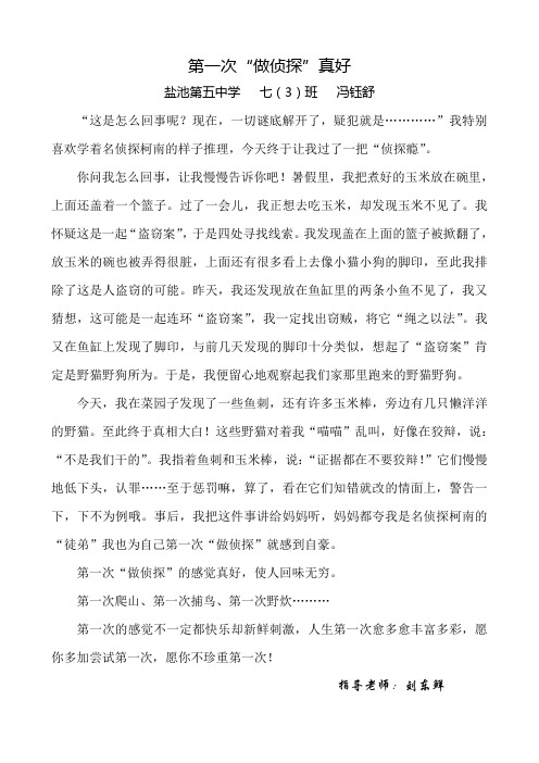 第一次“做侦探”真好冯玉书