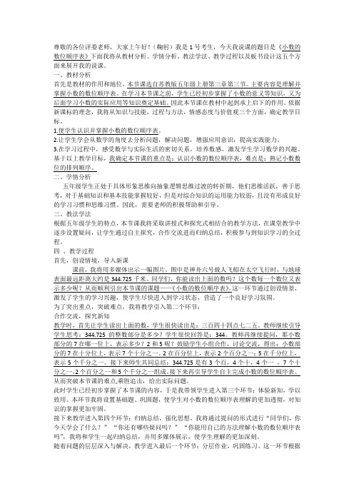 小数的数位顺序表说课稿