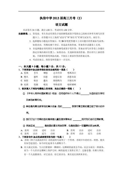(语文)执信中学2013届高三月考(2)