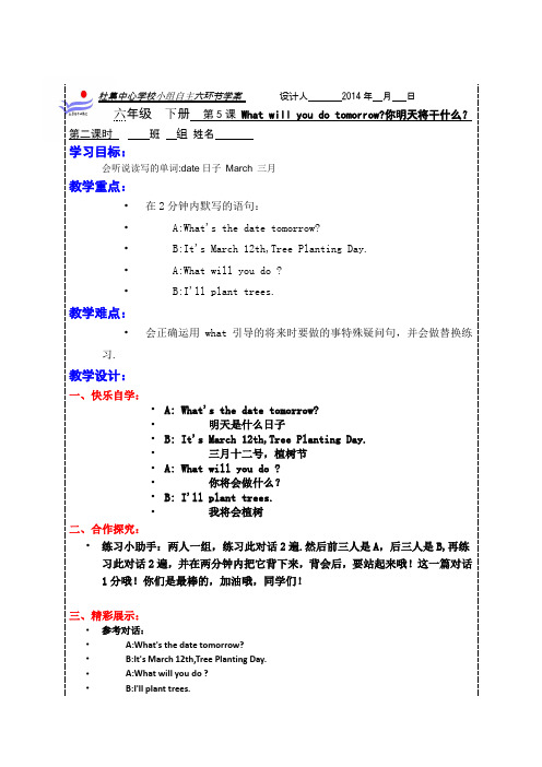 科普版六年级下册lesson5 第二课时 Let's learn导学案