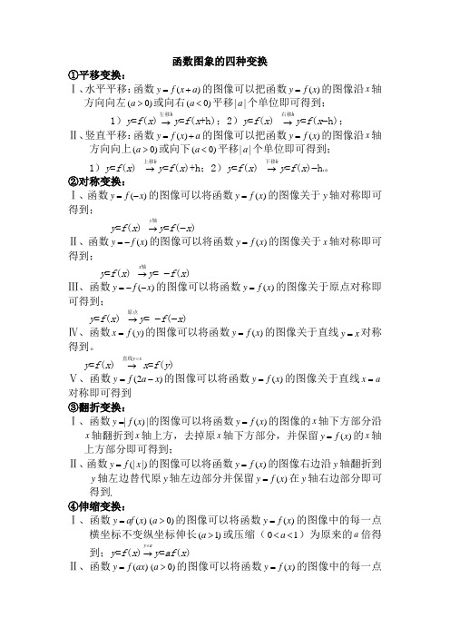 初中函数图象的四种变换