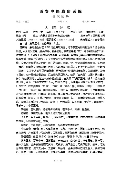 2011年小神经内科儿新病例模版式