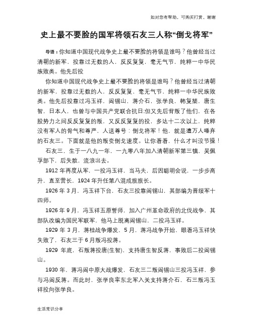 历史趣谈：史上最不要脸的国军将领石友三人称“倒戈将军”