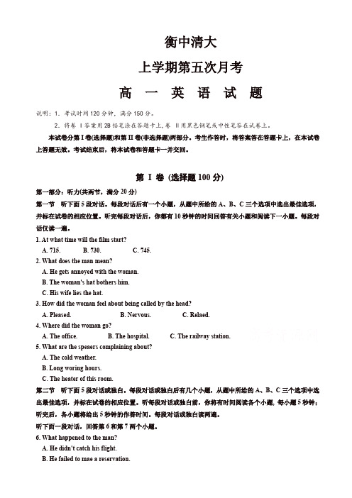 河北省衡中高一上学期第五次月考(期末)英语试题有答案[精品]