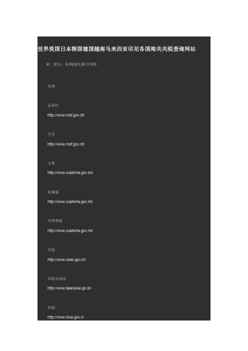 世界各国关税查询网站海关网址
