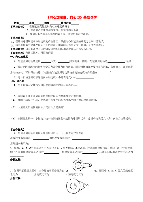 高中物理5.5-5.6向心加速度向心力导学案(无答案)新人教版必修2