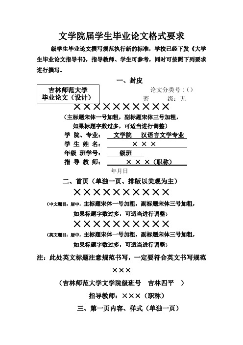 文学院届学生毕业论文格式要求