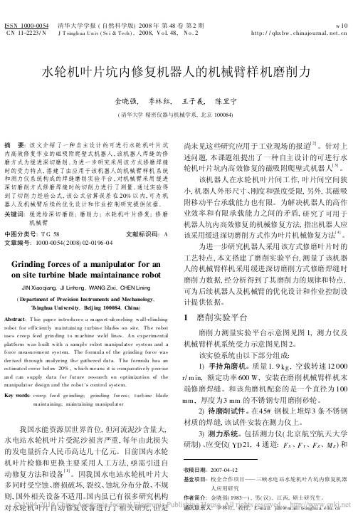 水轮机叶片坑内修复机器人的机械臂样机磨削力