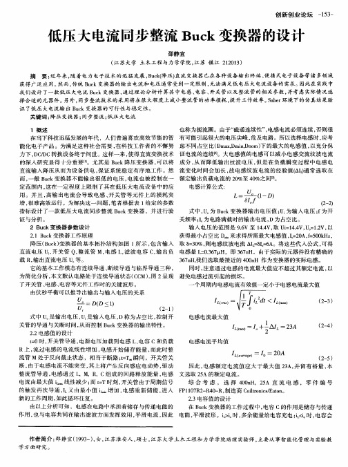 低压大电流同步整流Buck变换器的设计