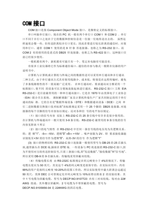 com接口