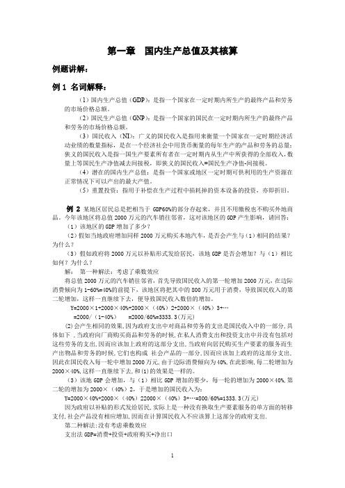 国内生产总值及其核算