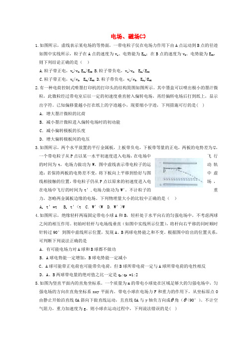 湖北省宜昌市2017届高考物理二轮复习 电场磁场二练习(无答案)