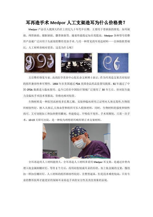 耳再造手术Medpor人工支架造耳为什么价格贵