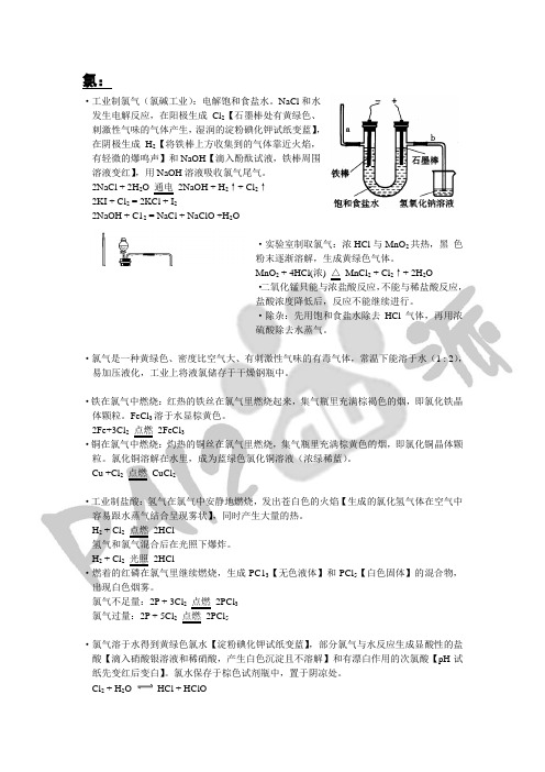 专题二 从海水中获得的化学物质