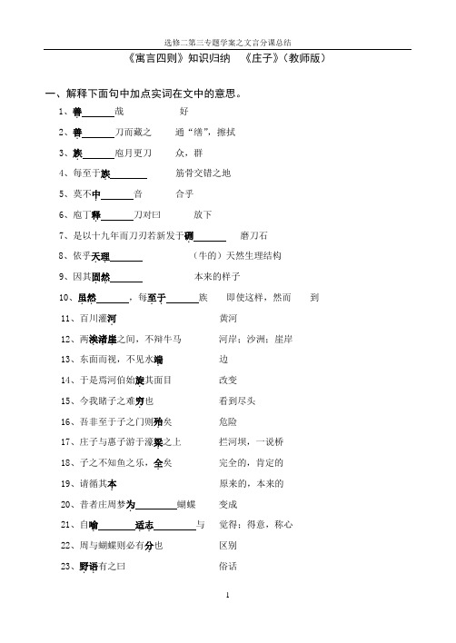 庄子寓言四则》知识总结