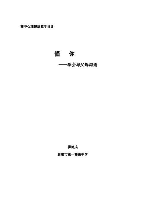 懂你  教学设计