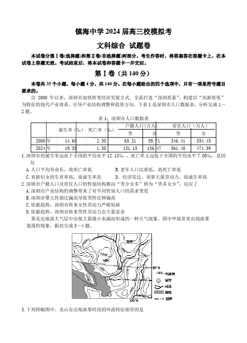 高考试卷浙江省镇海中学2024年高三5月仿真考试文综试卷