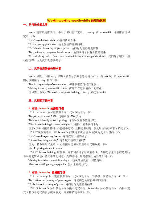 Worth_worthy_worthwhile的用法区别
