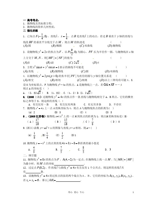 吉林省吉林市高三数学《平面解析几何》基础过关(4)
