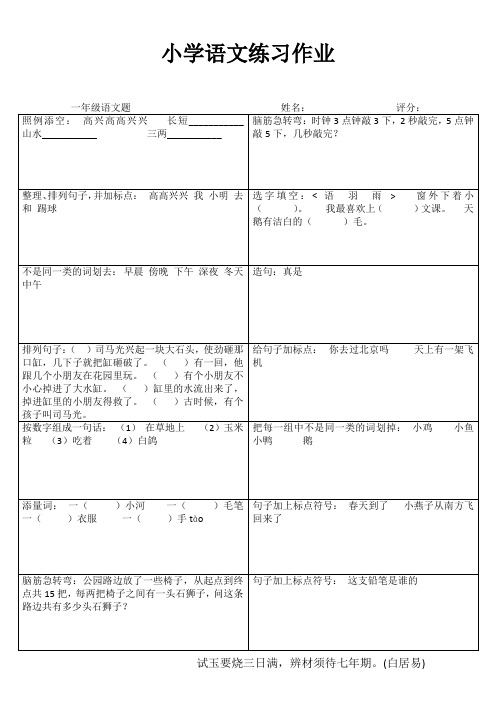 小学一年级语文延伸练习I (4)