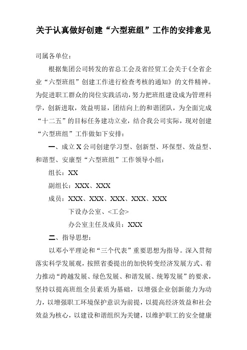 六型班组
