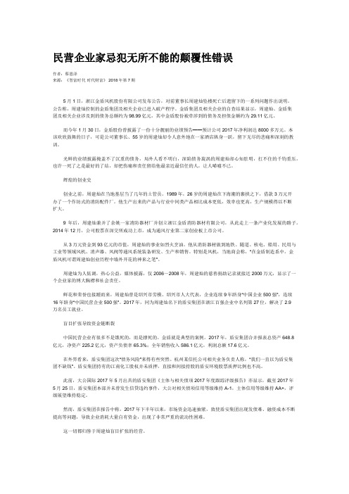 民营企业家忌犯无所不能的颠覆性错误
