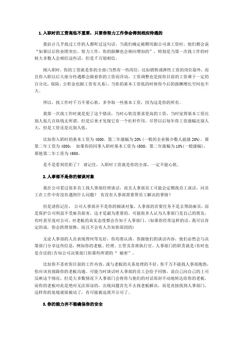 公司绝对不会透漏给你的20个潜规则
