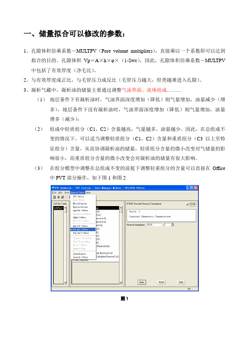(完整版)历史拟合可以修改的参数